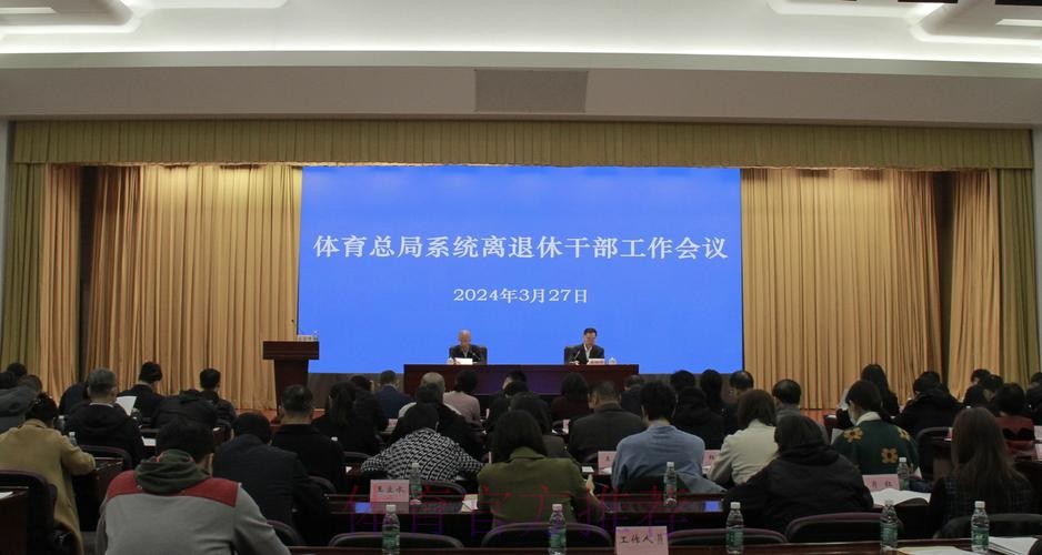 体育总局系统安全稳定工作会议在京召开